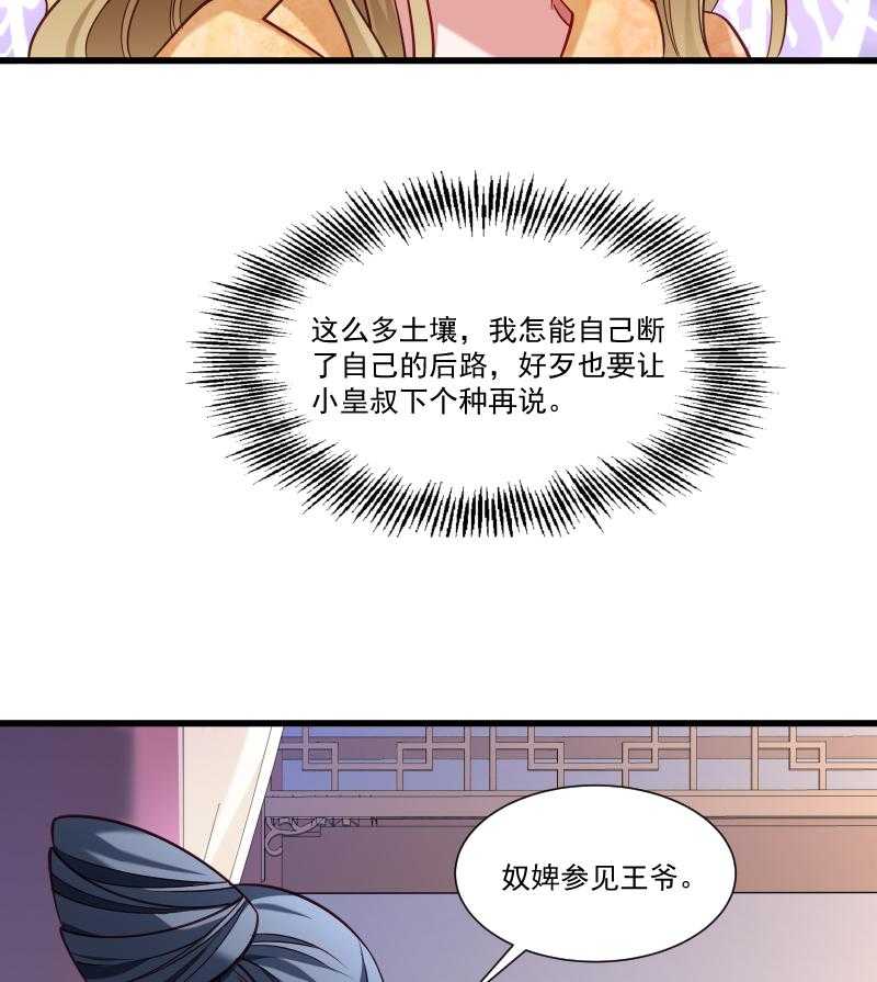 《小皇书vs小皇叔》漫画最新章节第50话_再闯禁地免费下拉式在线观看章节第【51】张图片