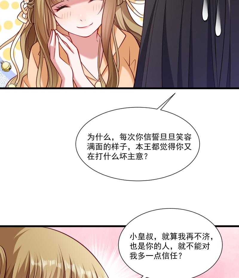 《小皇书vs小皇叔》漫画最新章节第50话_再闯禁地免费下拉式在线观看章节第【43】张图片