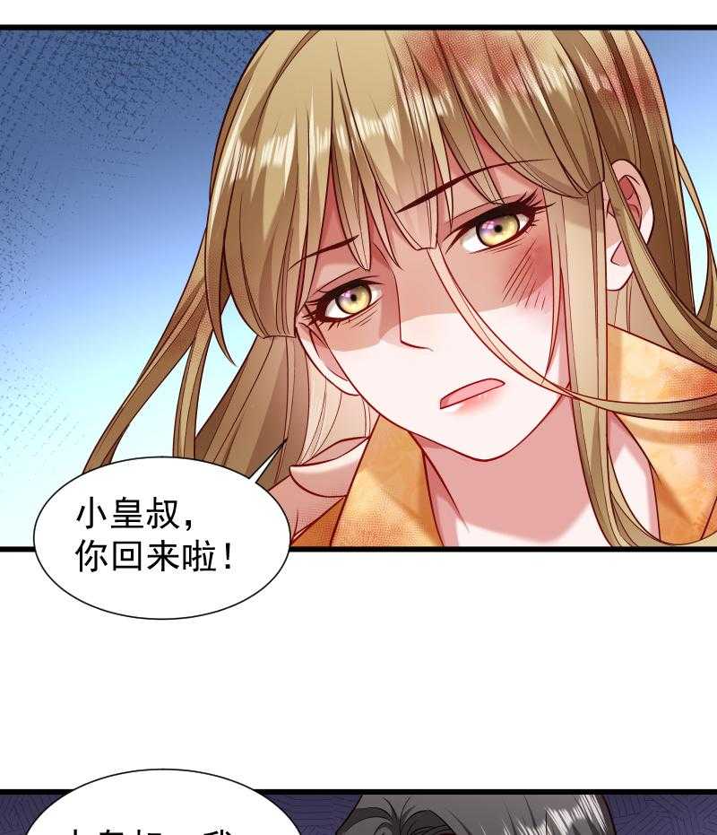 《小皇书vs小皇叔》漫画最新章节第52话_触目惊心的伤痕免费下拉式在线观看章节第【18】张图片