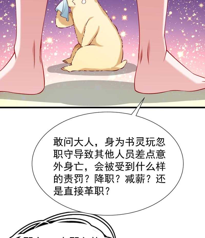 《小皇书vs小皇叔》漫画最新章节第53话_玩忽职守的书灵免费下拉式在线观看章节第【4】张图片