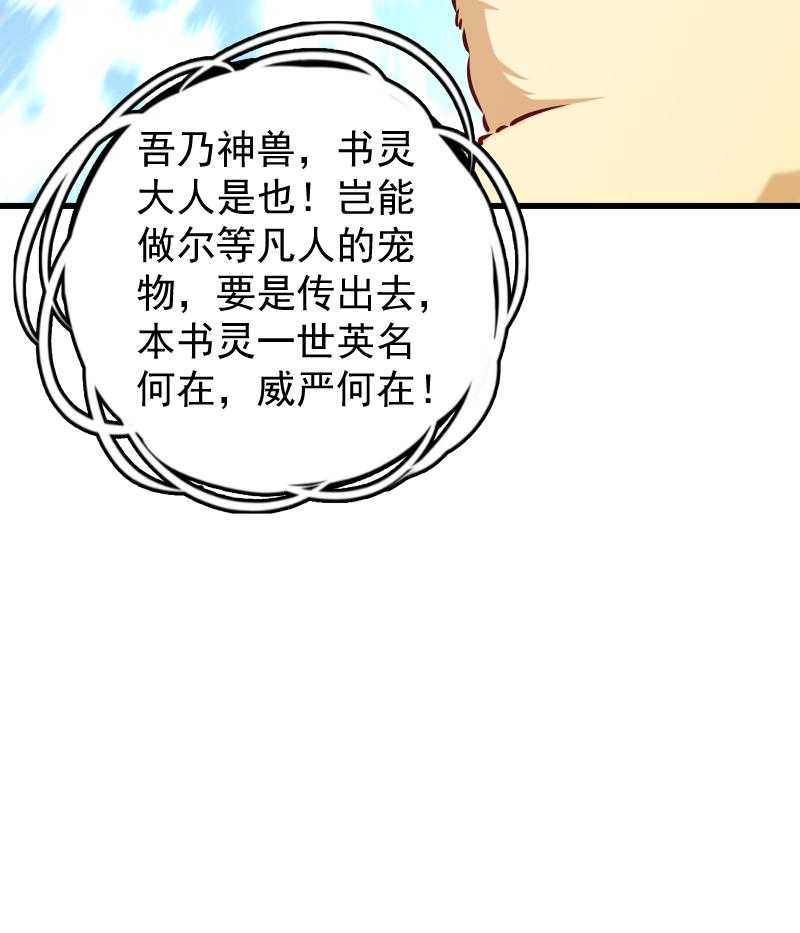 《小皇书vs小皇叔》漫画最新章节第54话_被威胁的草泥马免费下拉式在线观看章节第【37】张图片