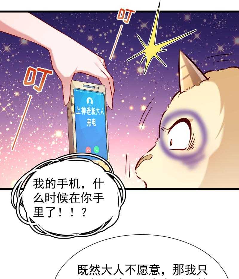 《小皇书vs小皇叔》漫画最新章节第54话_被威胁的草泥马免费下拉式在线观看章节第【36】张图片