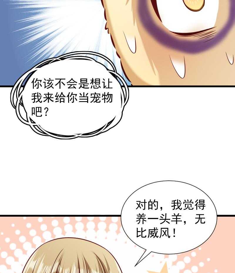 《小皇书vs小皇叔》漫画最新章节第54话_被威胁的草泥马免费下拉式在线观看章节第【40】张图片