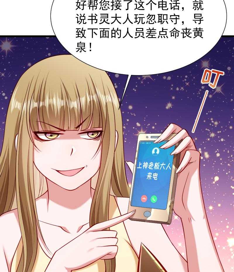 《小皇书vs小皇叔》漫画最新章节第54话_被威胁的草泥马免费下拉式在线观看章节第【35】张图片