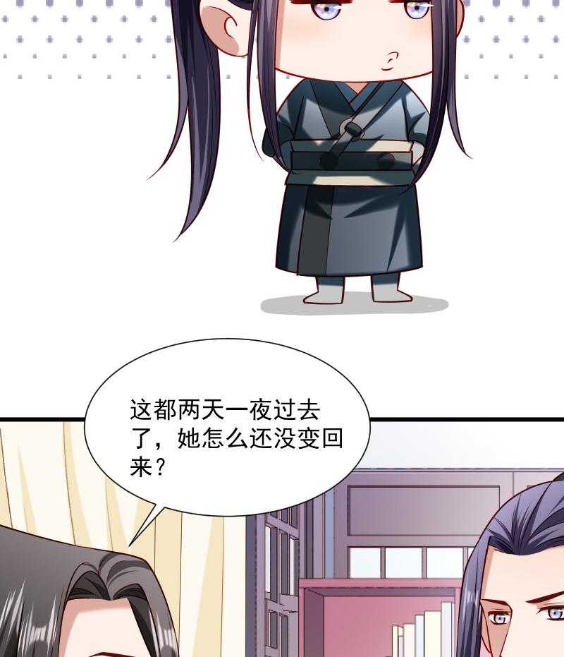 《小皇书vs小皇叔》漫画最新章节第55话_游戏好好玩免费下拉式在线观看章节第【34】张图片