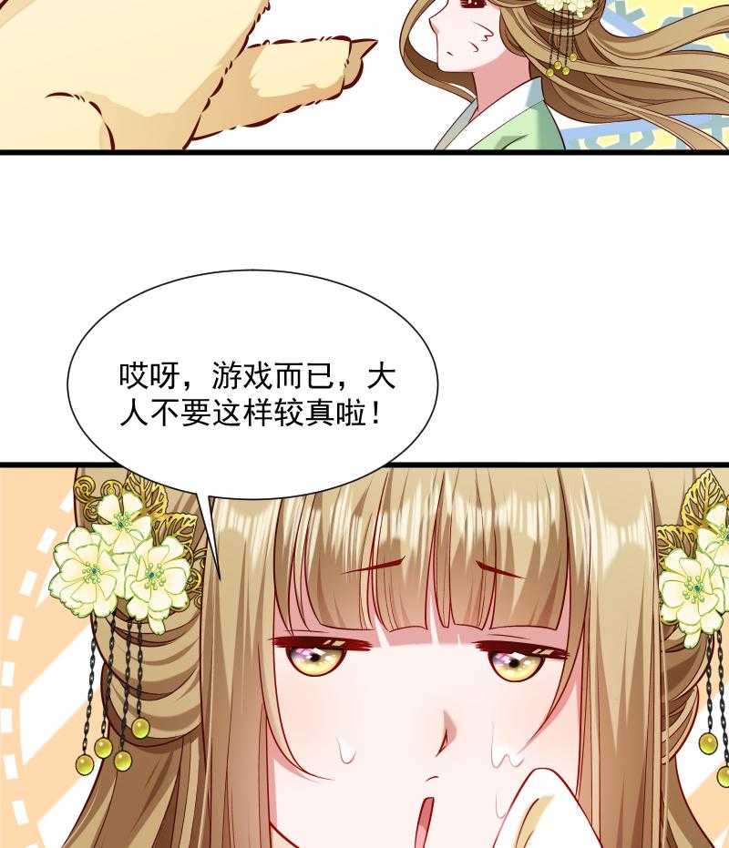 《小皇书vs小皇叔》漫画最新章节第55话_游戏好好玩免费下拉式在线观看章节第【17】张图片