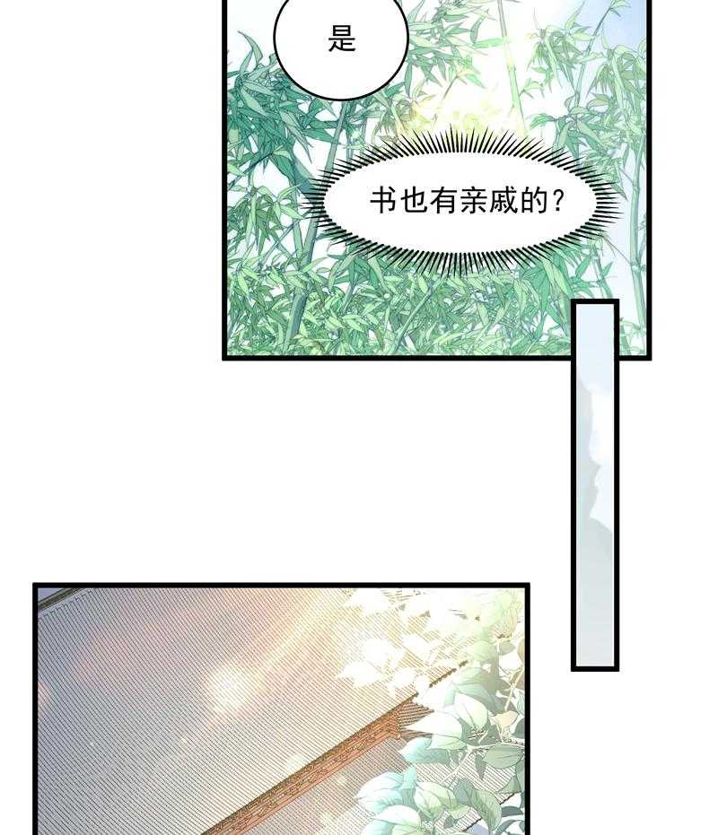 《小皇书vs小皇叔》漫画最新章节第56话_黄舒的表哥免费下拉式在线观看章节第【24】张图片