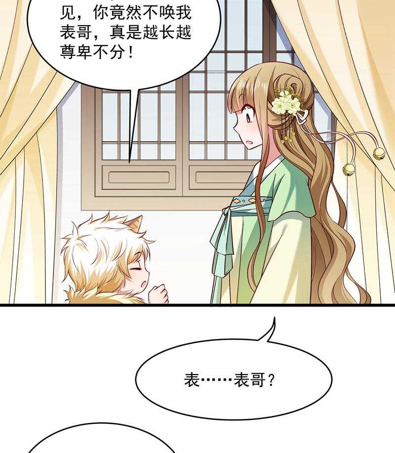 《小皇书vs小皇叔》漫画最新章节第56话_黄舒的表哥免费下拉式在线观看章节第【7】张图片