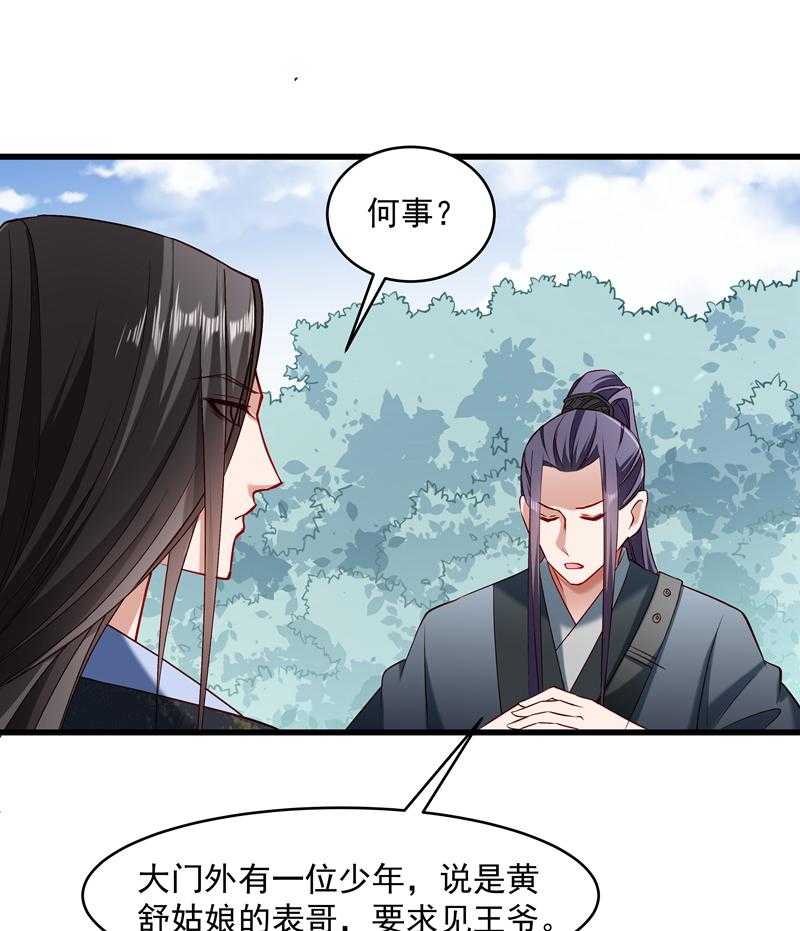 《小皇书vs小皇叔》漫画最新章节第56话_黄舒的表哥免费下拉式在线观看章节第【28】张图片