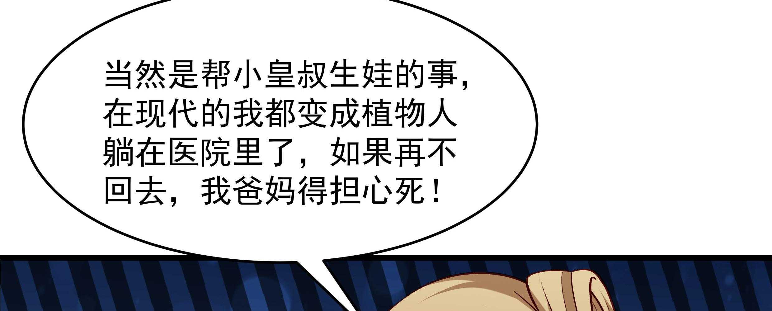 《小皇书vs小皇叔》漫画最新章节第57话_听话妙妙粉免费下拉式在线观看章节第【41】张图片