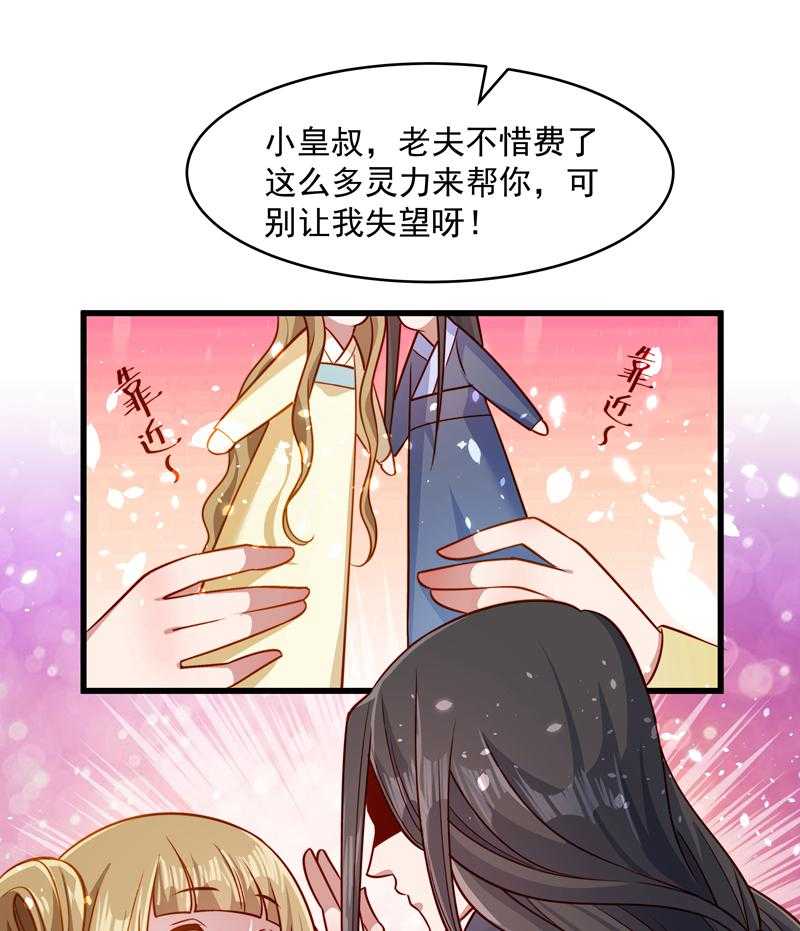 《小皇书vs小皇叔》漫画最新章节第58话_小皇叔播种吧！免费下拉式在线观看章节第【20】张图片