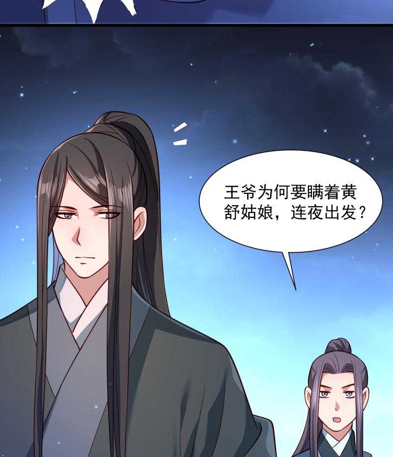 《小皇书vs小皇叔》漫画最新章节第60话_你的男人跑了免费下拉式在线观看章节第【31】张图片