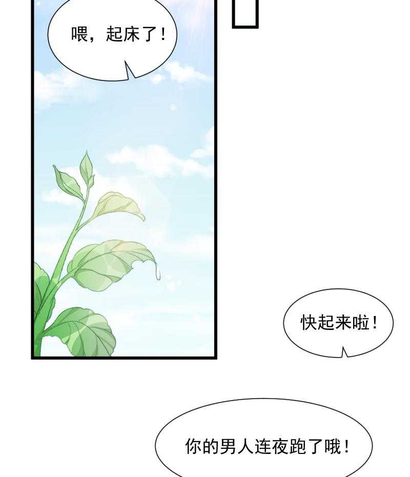 《小皇书vs小皇叔》漫画最新章节第60话_你的男人跑了免费下拉式在线观看章节第【22】张图片