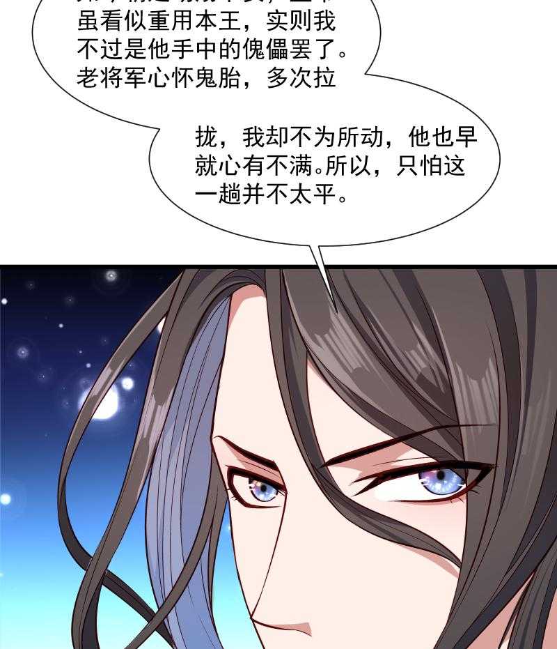 《小皇书vs小皇叔》漫画最新章节第60话_你的男人跑了免费下拉式在线观看章节第【29】张图片