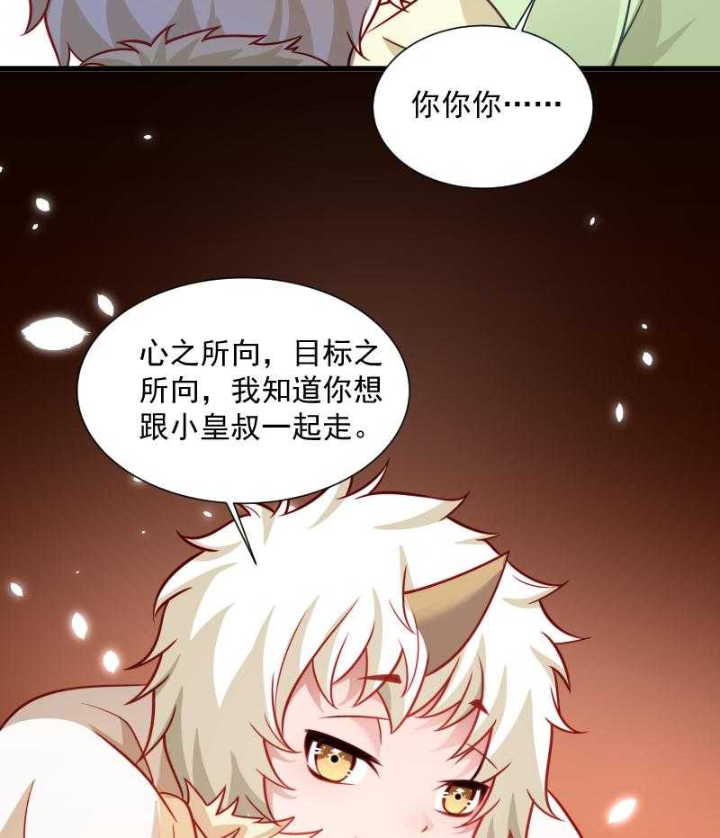 《小皇书vs小皇叔》漫画最新章节第60话_你的男人跑了免费下拉式在线观看章节第【42】张图片