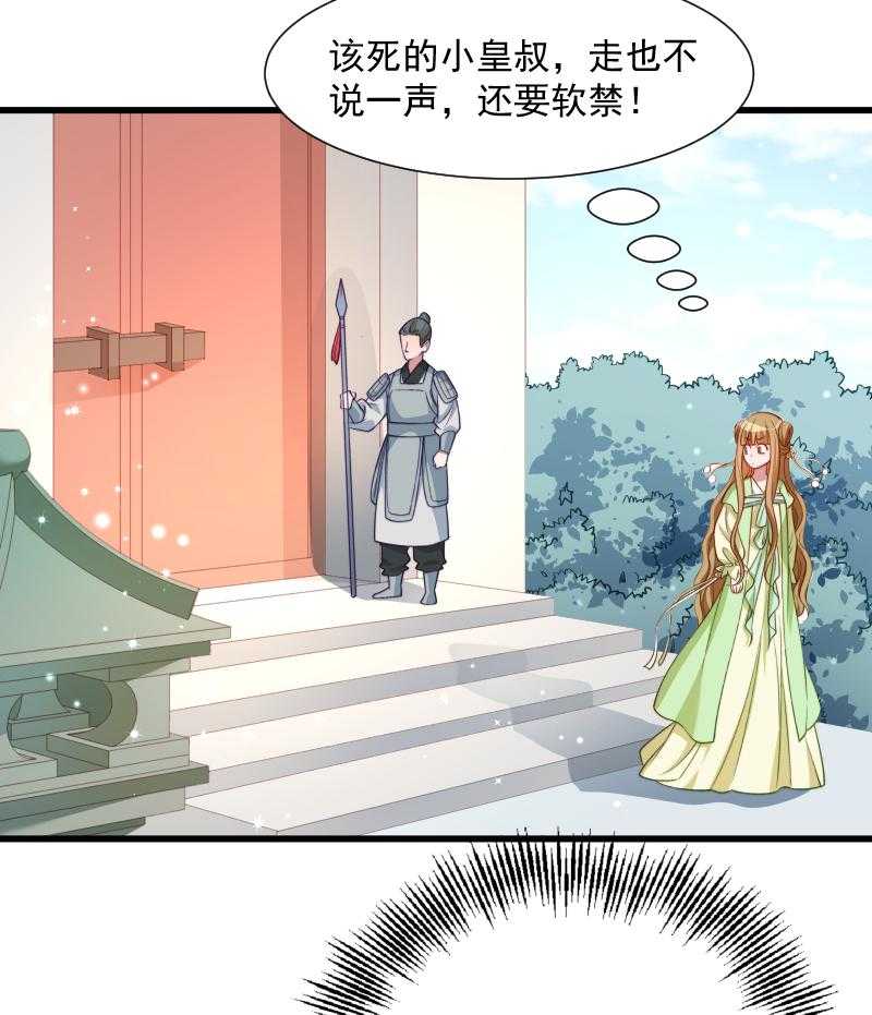 《小皇书vs小皇叔》漫画最新章节第60话_你的男人跑了免费下拉式在线观看章节第【12】张图片