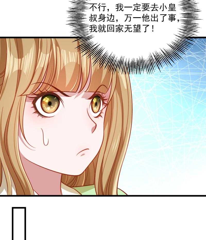 《小皇书vs小皇叔》漫画最新章节第60话_你的男人跑了免费下拉式在线观看章节第【11】张图片