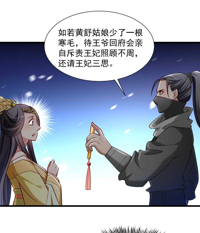 《小皇书vs小皇叔》漫画最新章节第61话_璃美人毁容免费下拉式在线观看章节第【32】张图片