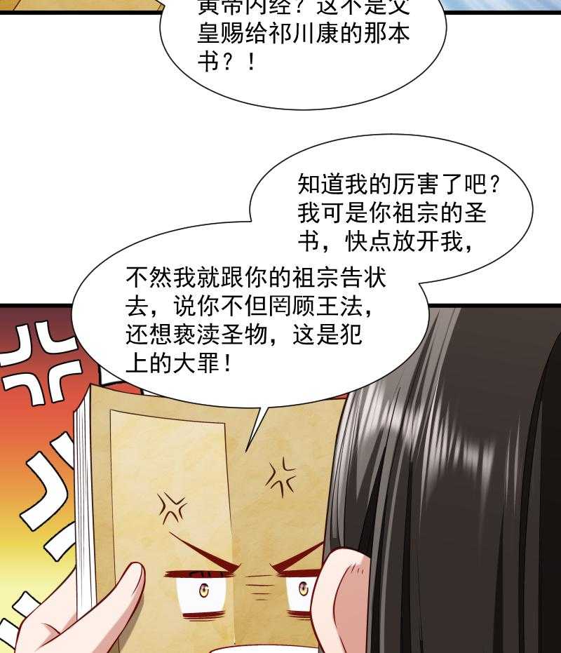 《小皇书vs小皇叔》漫画最新章节第63话_被发现是书免费下拉式在线观看章节第【51】张图片