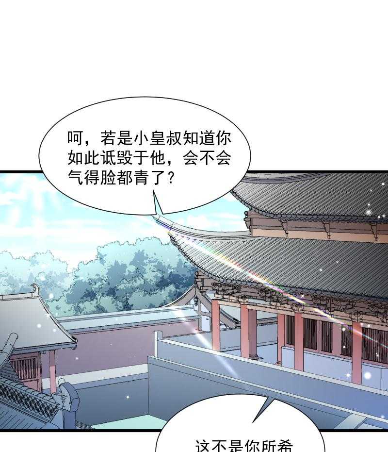 《小皇书vs小皇叔》漫画最新章节第63话_被发现是书免费下拉式在线观看章节第【6】张图片