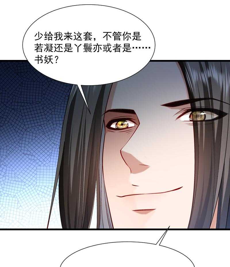 《小皇书vs小皇叔》漫画最新章节第63话_被发现是书免费下拉式在线观看章节第【46】张图片