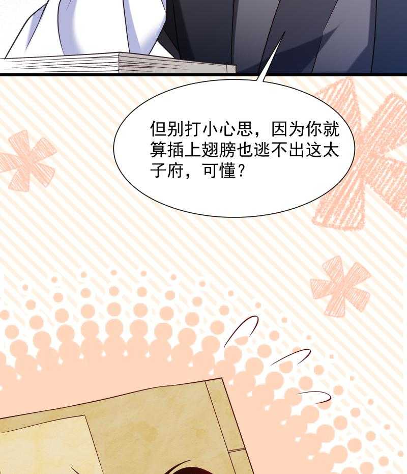 《小皇书vs小皇叔》漫画最新章节第63话_被发现是书免费下拉式在线观看章节第【4】张图片