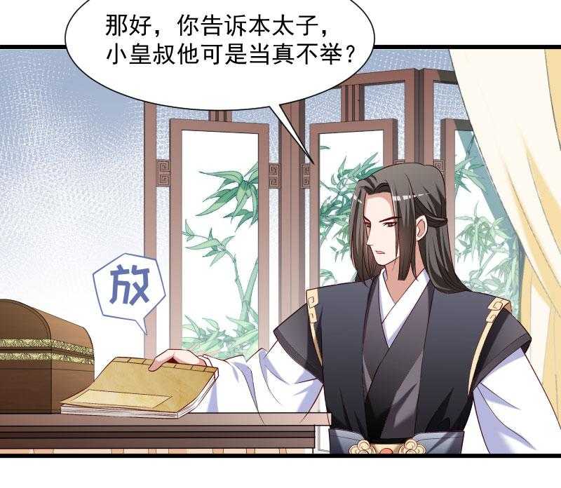 《小皇书vs小皇叔》漫画最新章节第64话_求生欲旺盛免费下拉式在线观看章节第【19】张图片