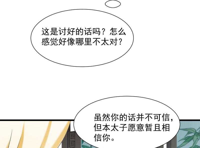 《小皇书vs小皇叔》漫画最新章节第64话_求生欲旺盛免费下拉式在线观看章节第【24】张图片