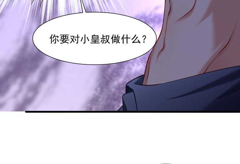 《小皇书vs小皇叔》漫画最新章节第64话_求生欲旺盛免费下拉式在线观看章节第【60】张图片