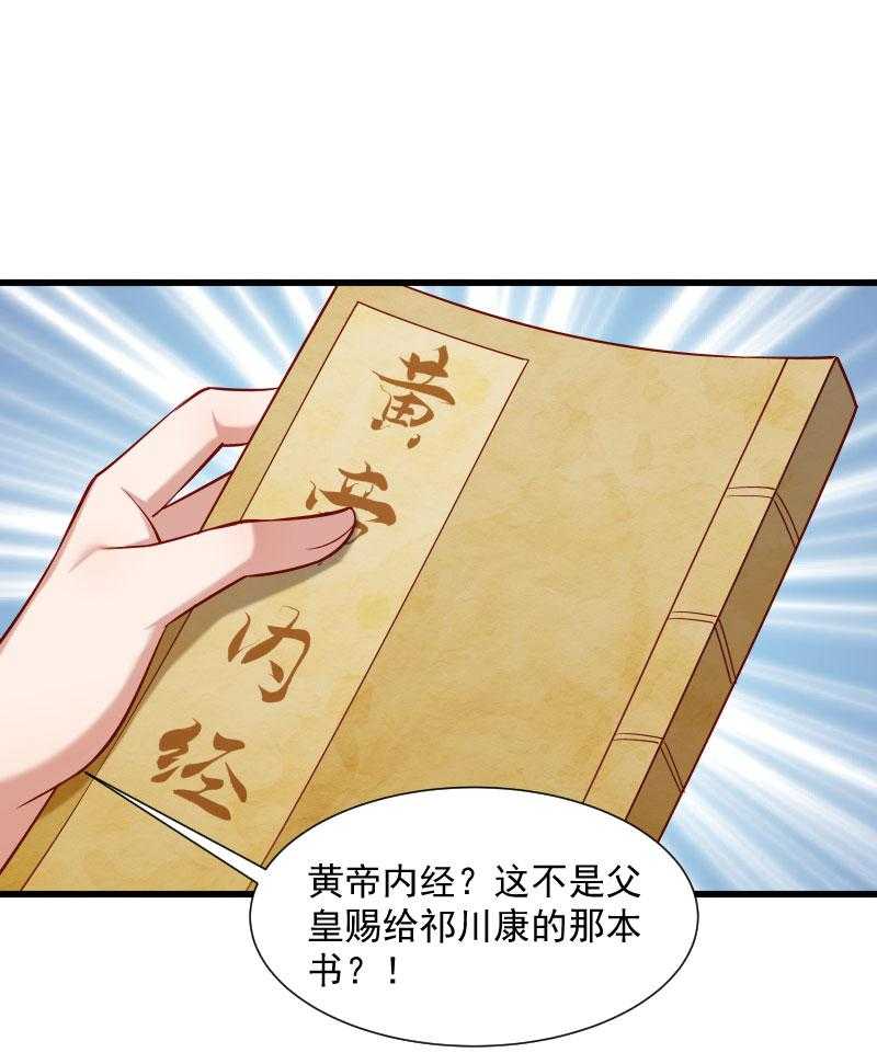 《小皇书vs小皇叔》漫画最新章节第64话_求生欲旺盛免费下拉式在线观看章节第【74】张图片