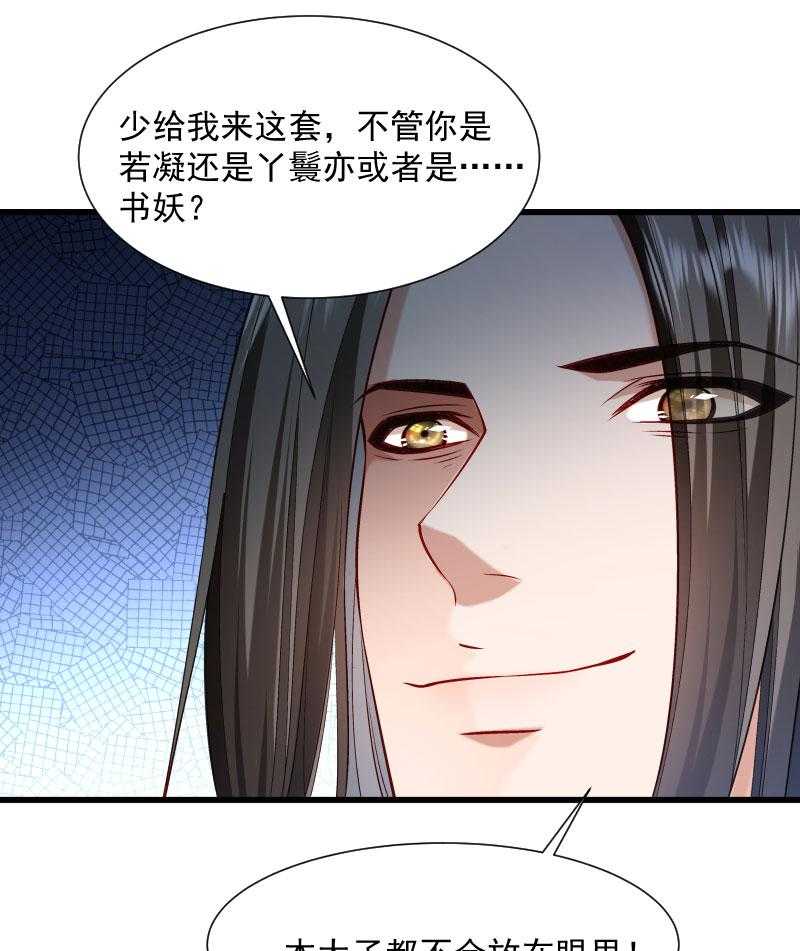 《小皇书vs小皇叔》漫画最新章节第64话_求生欲旺盛免费下拉式在线观看章节第【65】张图片