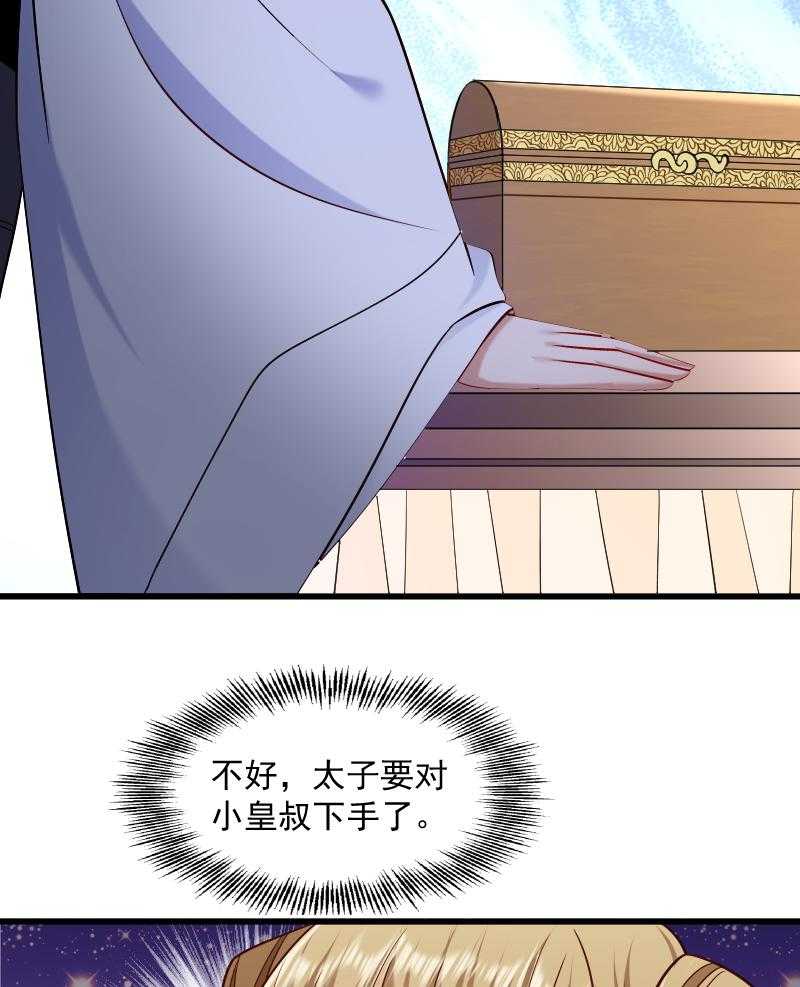 《小皇书vs小皇叔》漫画最新章节第65话_火烧太子府免费下拉式在线观看章节第【38】张图片