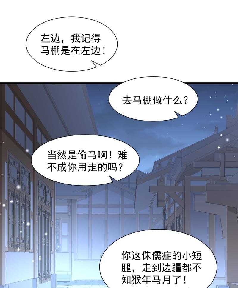 《小皇书vs小皇叔》漫画最新章节第65话_火烧太子府免费下拉式在线观看章节第【4】张图片