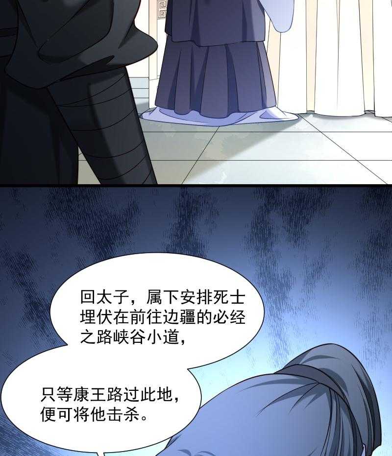 《小皇书vs小皇叔》漫画最新章节第65话_火烧太子府免费下拉式在线观看章节第【42】张图片