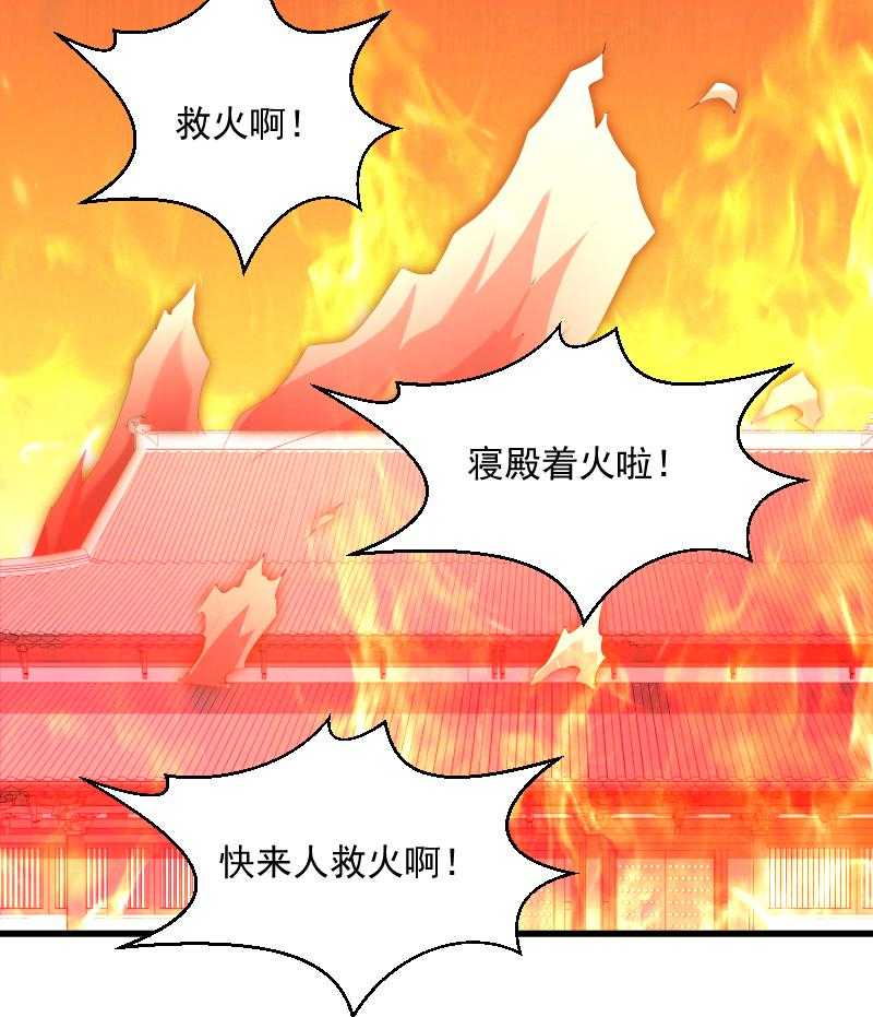 《小皇书vs小皇叔》漫画最新章节第65话_火烧太子府免费下拉式在线观看章节第【9】张图片