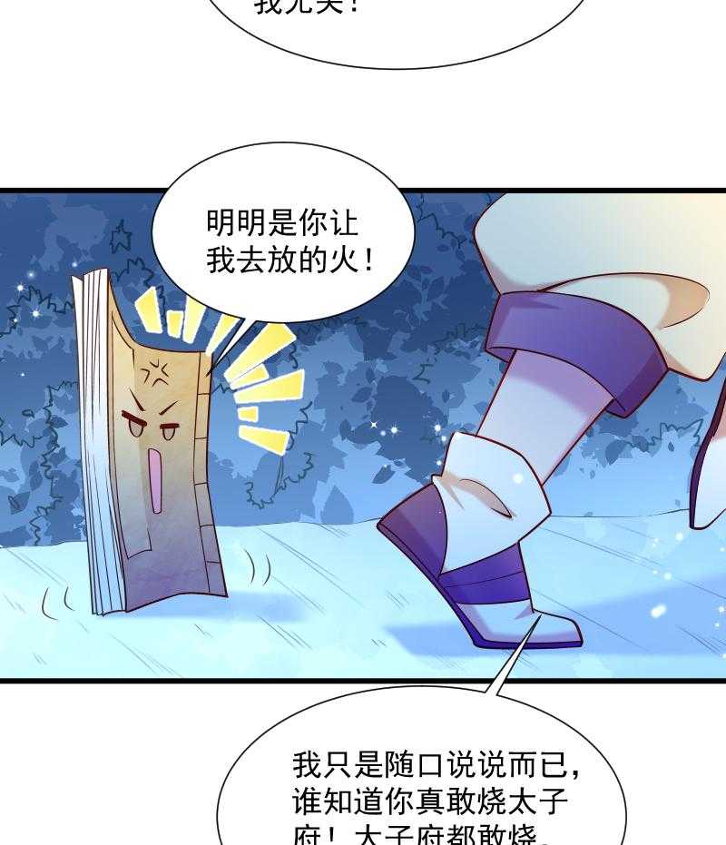 《小皇书vs小皇叔》漫画最新章节第65话_火烧太子府免费下拉式在线观看章节第【7】张图片