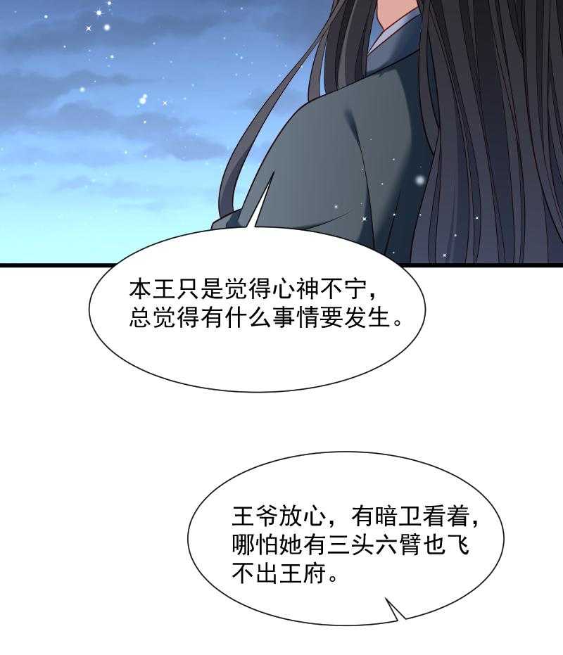 《小皇书vs小皇叔》漫画最新章节第65话_火烧太子府免费下拉式在线观看章节第【17】张图片