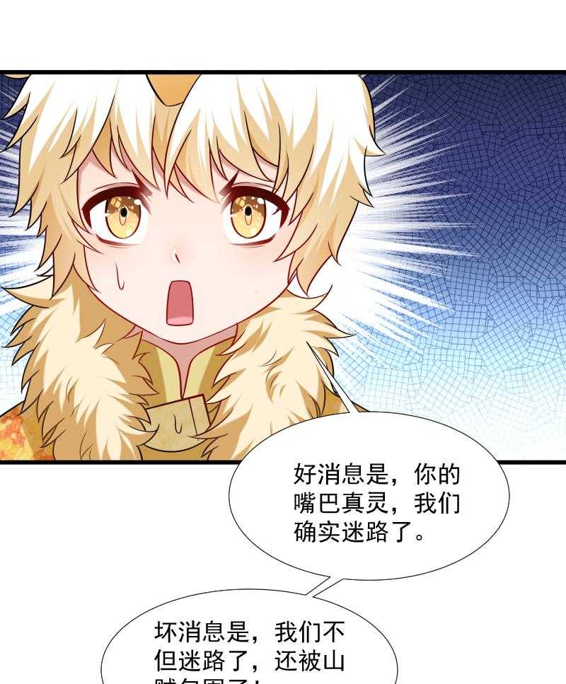 《小皇书vs小皇叔》漫画最新章节第66话_遇上山贼免费下拉式在线观看章节第【24】张图片