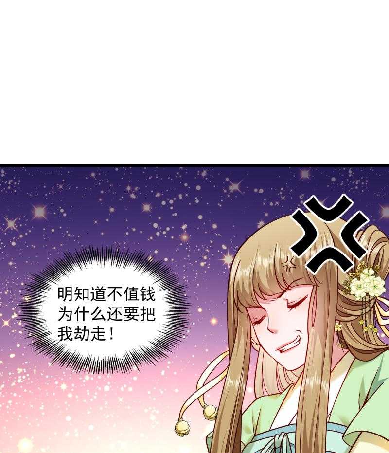 《小皇书vs小皇叔》漫画最新章节第66话_遇上山贼免费下拉式在线观看章节第【10】张图片