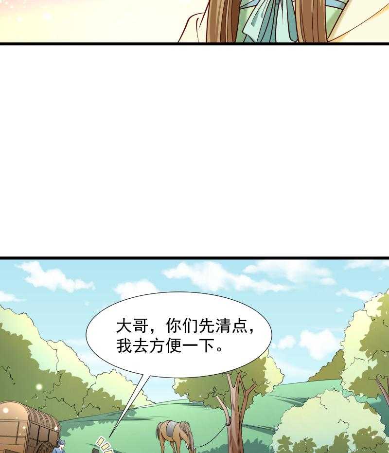 《小皇书vs小皇叔》漫画最新章节第66话_遇上山贼免费下拉式在线观看章节第【9】张图片