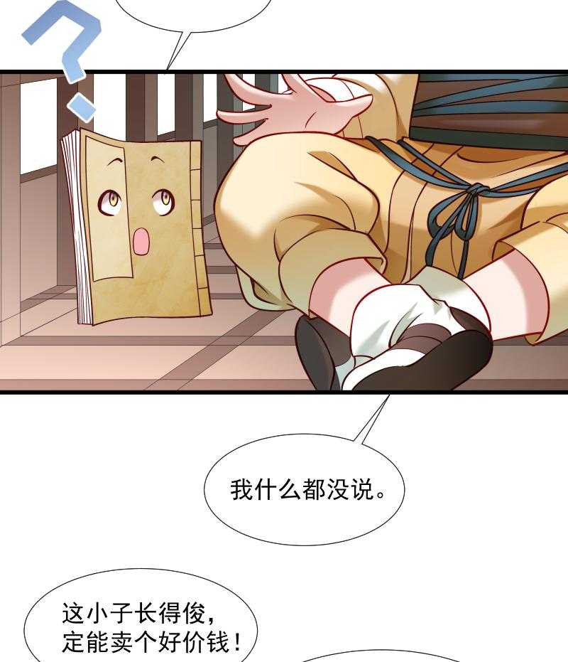 《小皇书vs小皇叔》漫画最新章节第67话_一波三折免费下拉式在线观看章节第【14】张图片