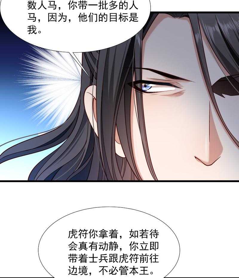 《小皇书vs小皇叔》漫画最新章节第68话_小皇叔遇险免费下拉式在线观看章节第【39】张图片