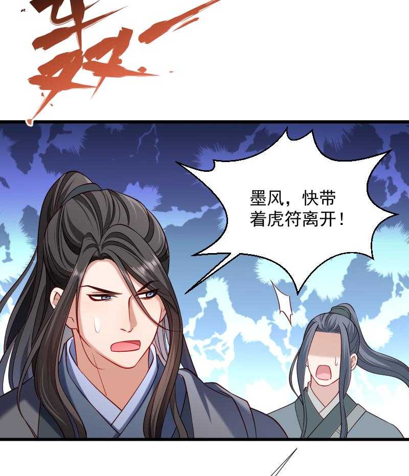 《小皇书vs小皇叔》漫画最新章节第68话_小皇叔遇险免费下拉式在线观看章节第【23】张图片