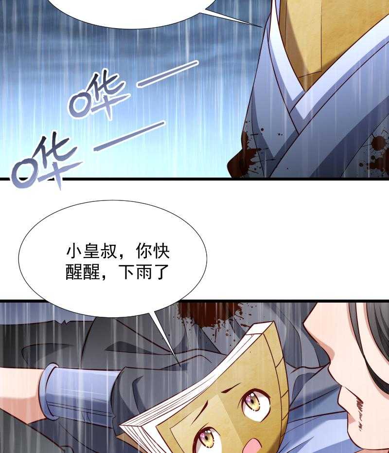 《小皇书vs小皇叔》漫画最新章节第70话_担惊受怕的书免费下拉式在线观看章节第【16】张图片