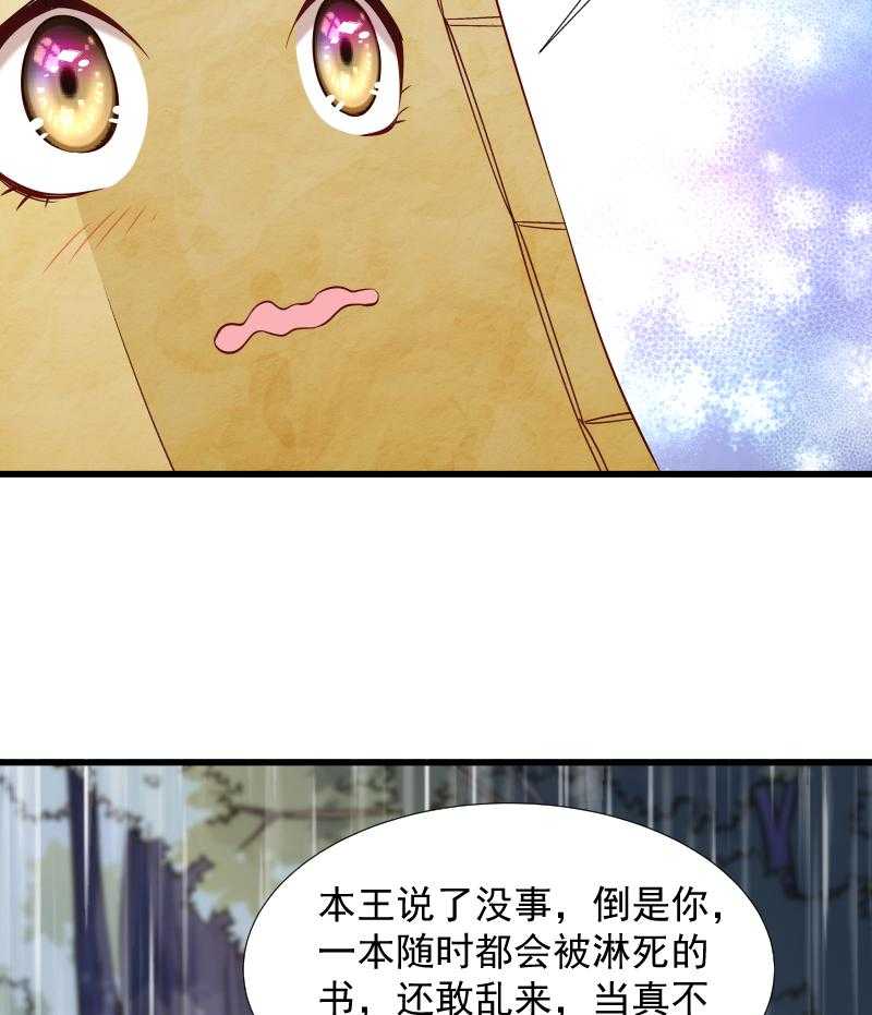 《小皇书vs小皇叔》漫画最新章节第70话_担惊受怕的书免费下拉式在线观看章节第【6】张图片