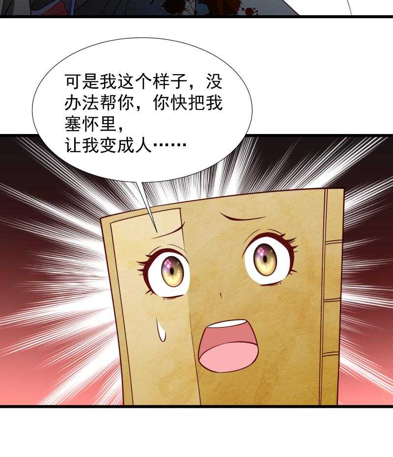 《小皇书vs小皇叔》漫画最新章节第70话_担惊受怕的书免费下拉式在线观看章节第【34】张图片