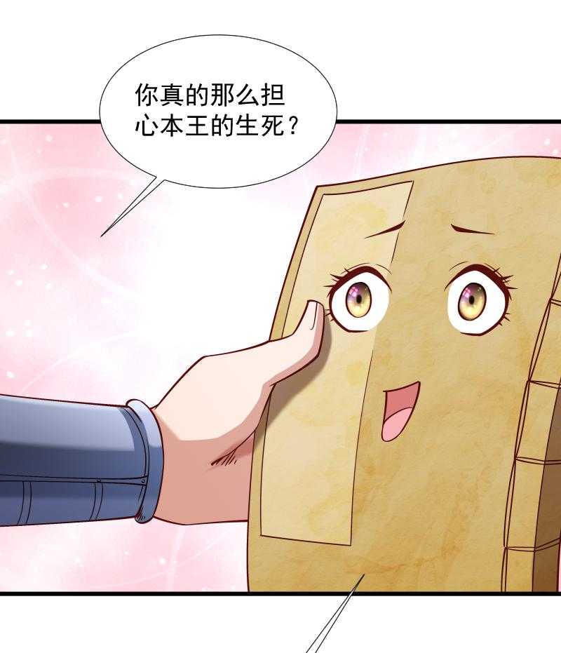 《小皇书vs小皇叔》漫画最新章节第70话_担惊受怕的书免费下拉式在线观看章节第【31】张图片