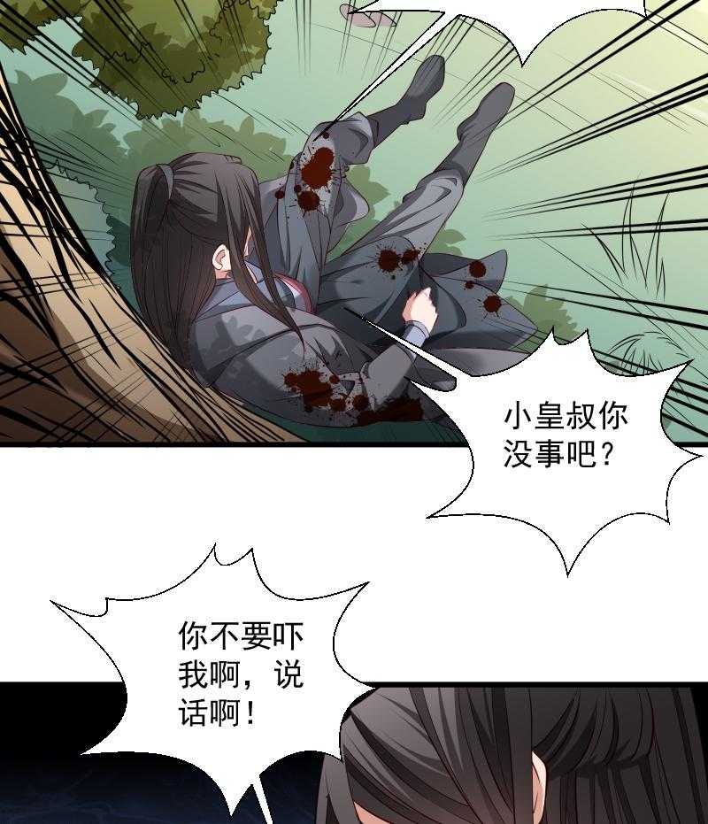 《小皇书vs小皇叔》漫画最新章节第70话_担惊受怕的书免费下拉式在线观看章节第【21】张图片