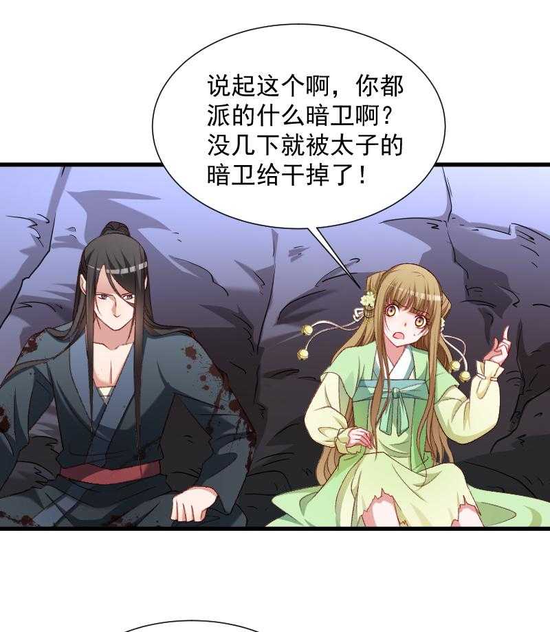 《小皇书vs小皇叔》漫画最新章节第71话_为何舍身相救？免费下拉式在线观看章节第【10】张图片