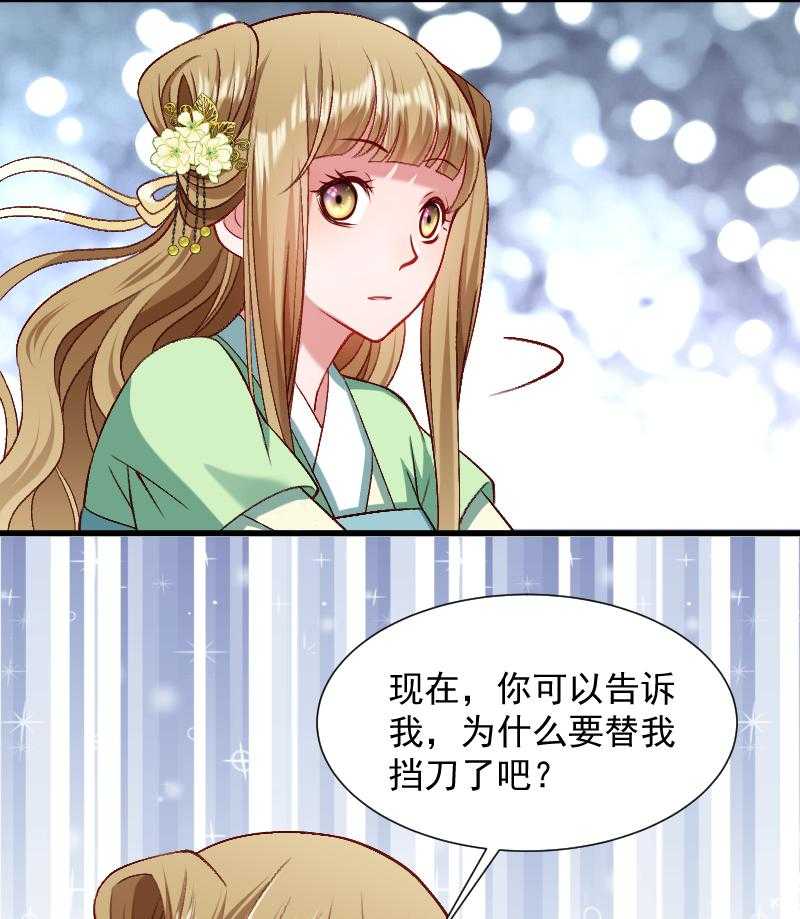 《小皇书vs小皇叔》漫画最新章节第71话_为何舍身相救？免费下拉式在线观看章节第【4】张图片